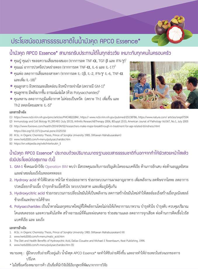 น้ำมังคุดBIm2