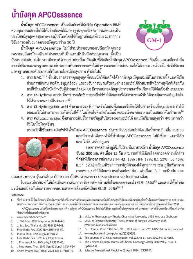 น้ำมังคุดBIM1