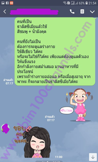 รีวิวผู้ใช้ผลิตภัณฑ์ที่ถามตอบในไลน์