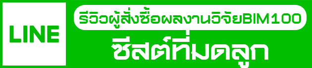 รีวิวผู้สั่งซื้อ1