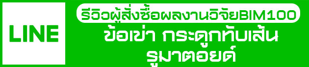 รีวิวผู้สั่งซื้อ3
