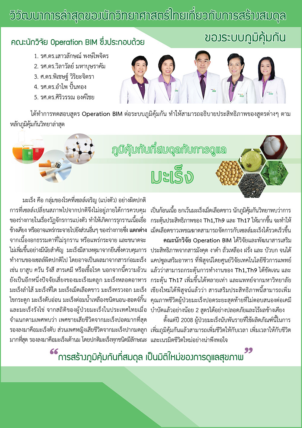 ภูมิคุ้มกันสมดุลกับการดูแลมะเร็ง