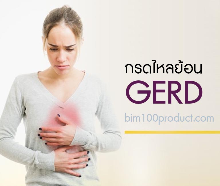 gerd1