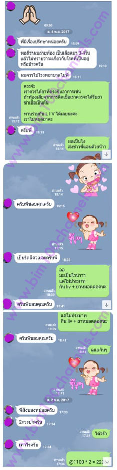 รีวิวถามตอบในไลน์กับปัญหาสุขภาพภูมิคุ้มกันบกพร่อง