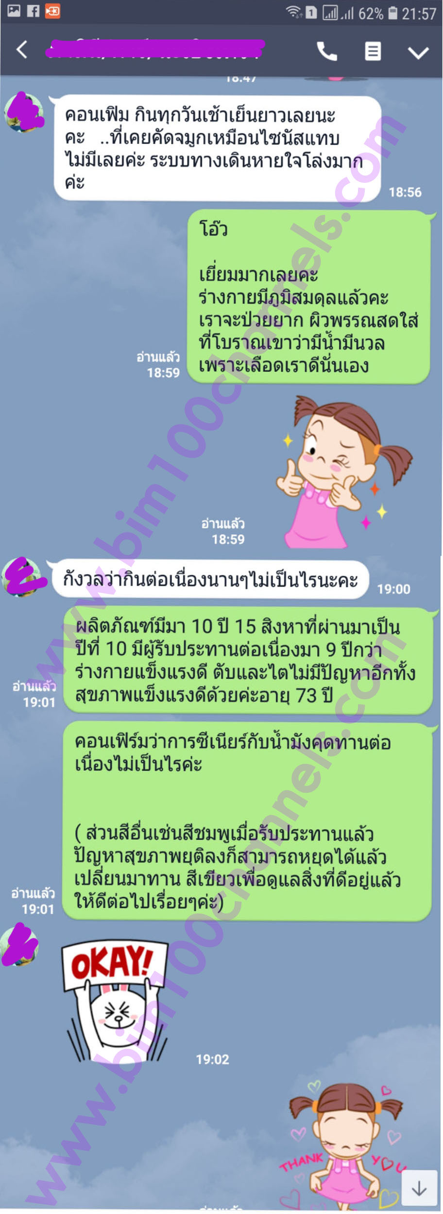 รีวิวถามตอบในไลน์กับปัญหาสุขภาพ