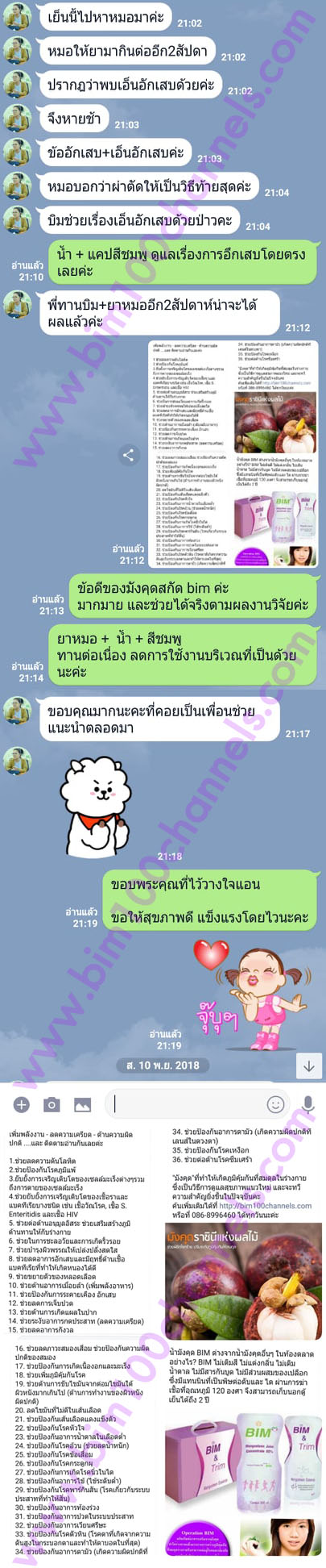 รีวิวถามตอบในไลน์กับปัญหาสุขภาพ