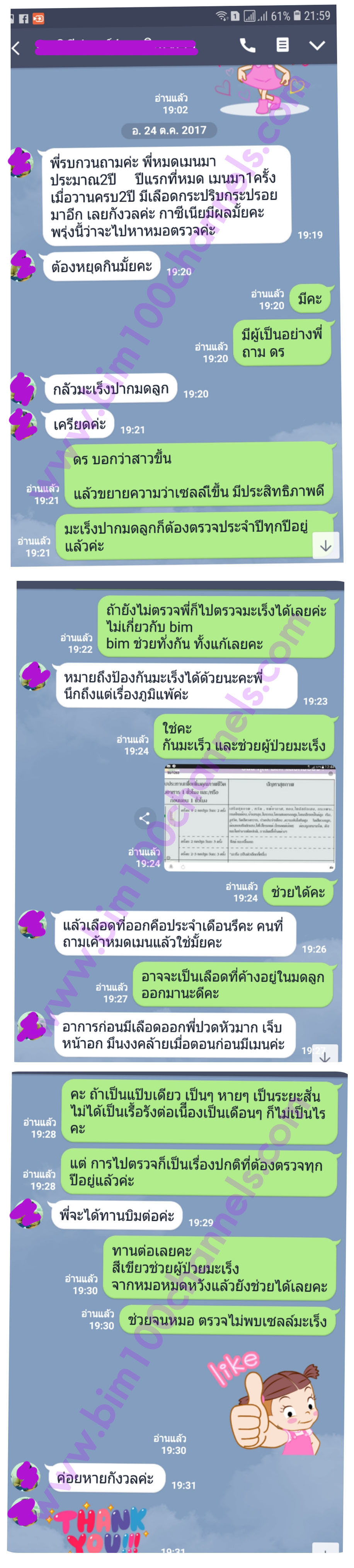 รีวิวถามตอบในไลน์กับปัญหาสุขภาพ