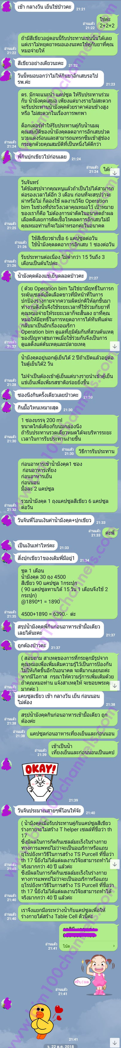 รีวิวถามตอบในไลน์กับปัญหาสุขภาพ