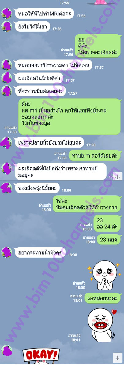 รีวิวถามตอบในไลน์กับปัญหาสุขภาพ