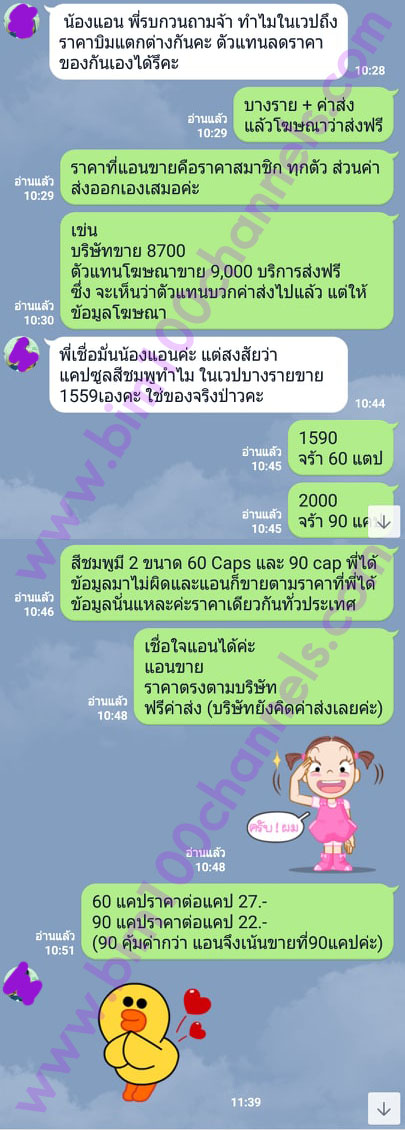 รีวิวถามตอบในไลน์กับปัญหาสุขภาพ